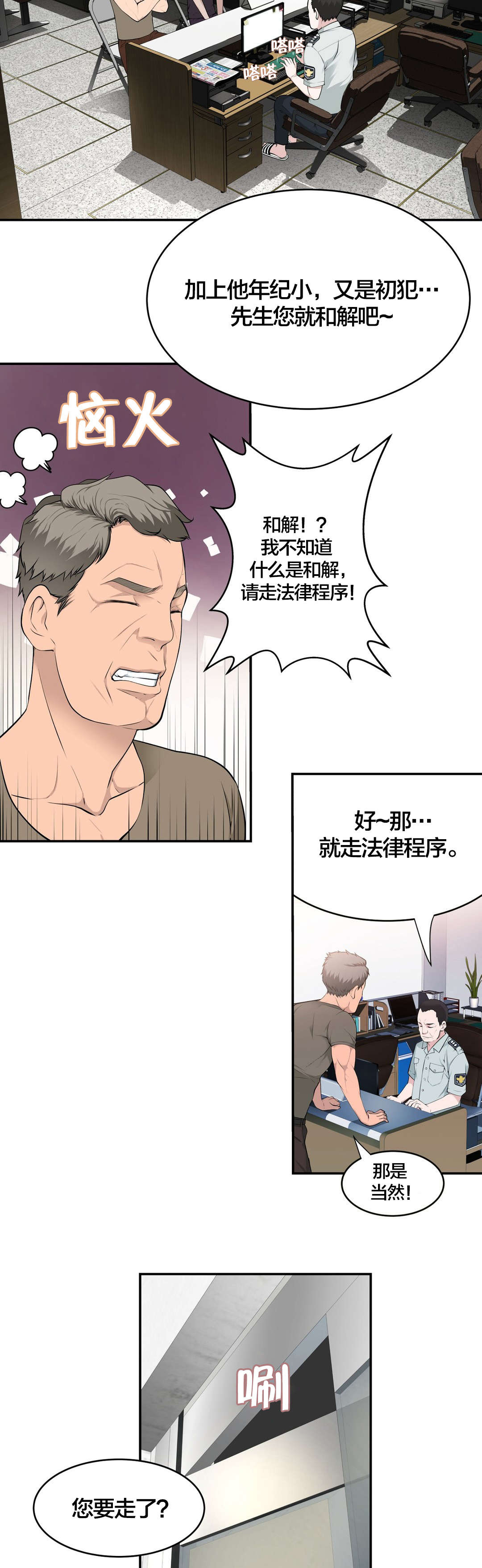 孤独圣诞节漫画,第38章：喝醉2图
