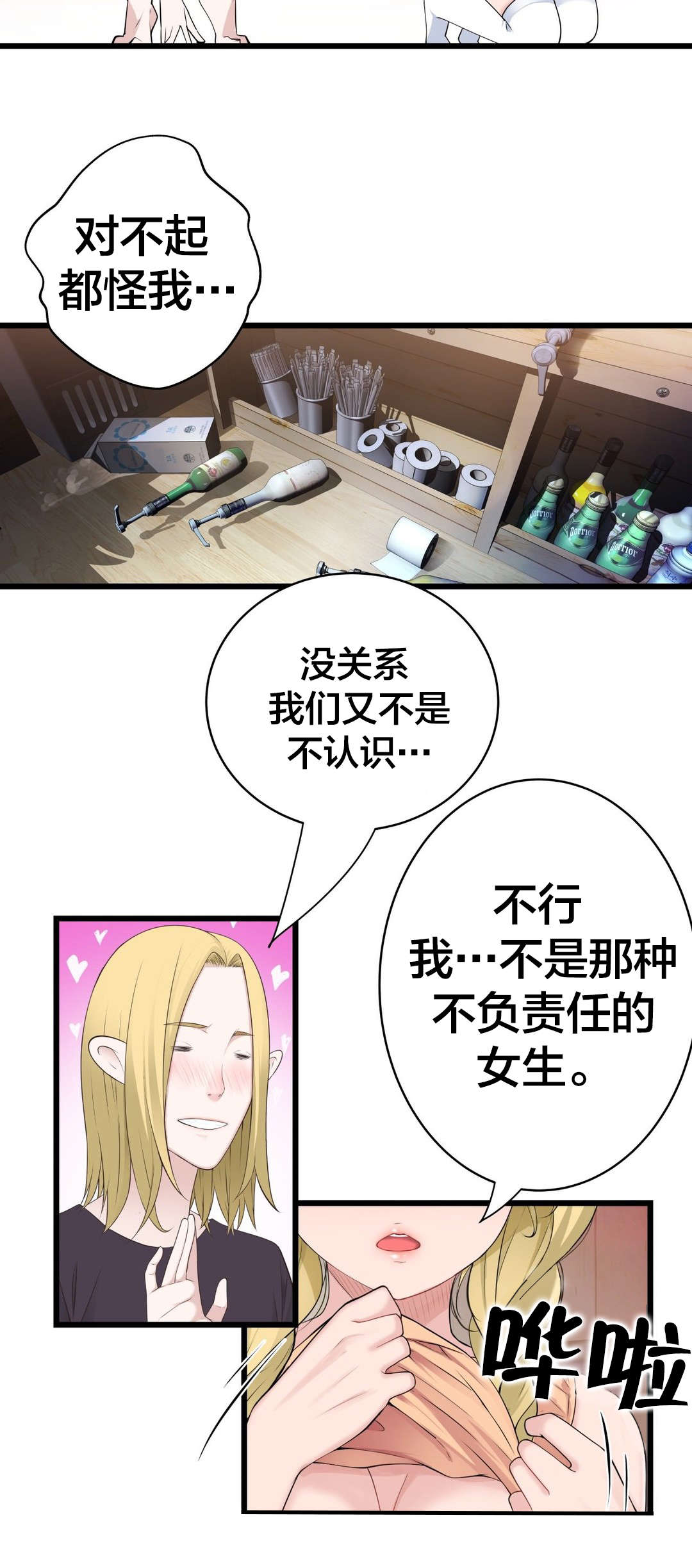 孤独圣诞节漫画,第66章：心动4图