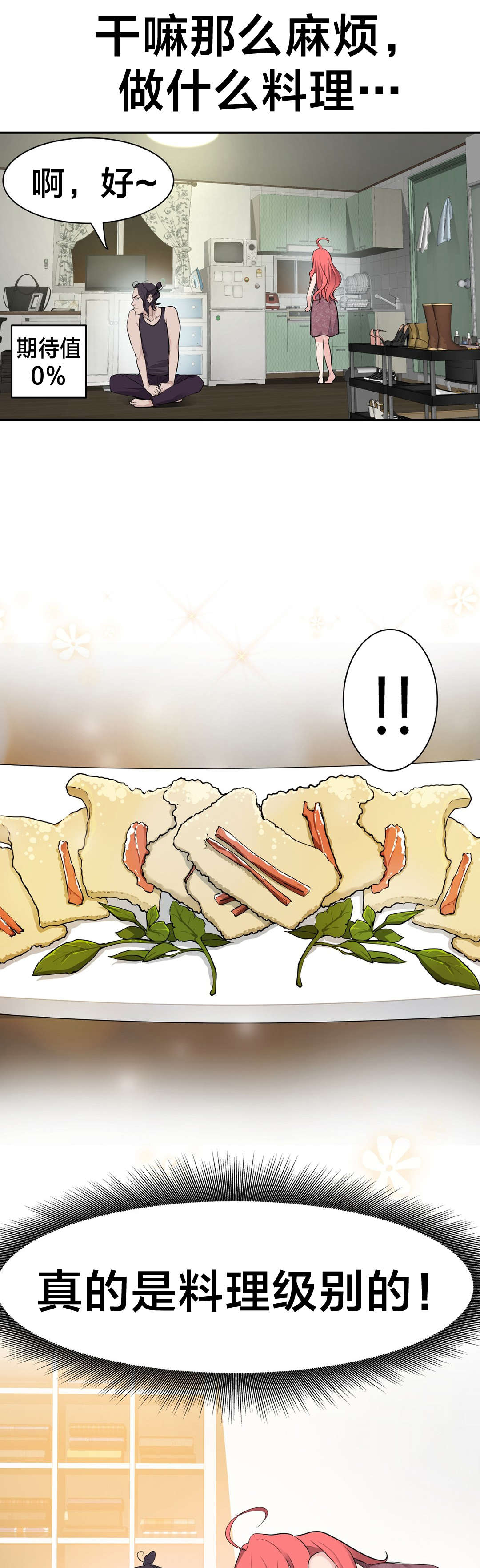 孤独圣诞节漫画,第23章：聊天2图