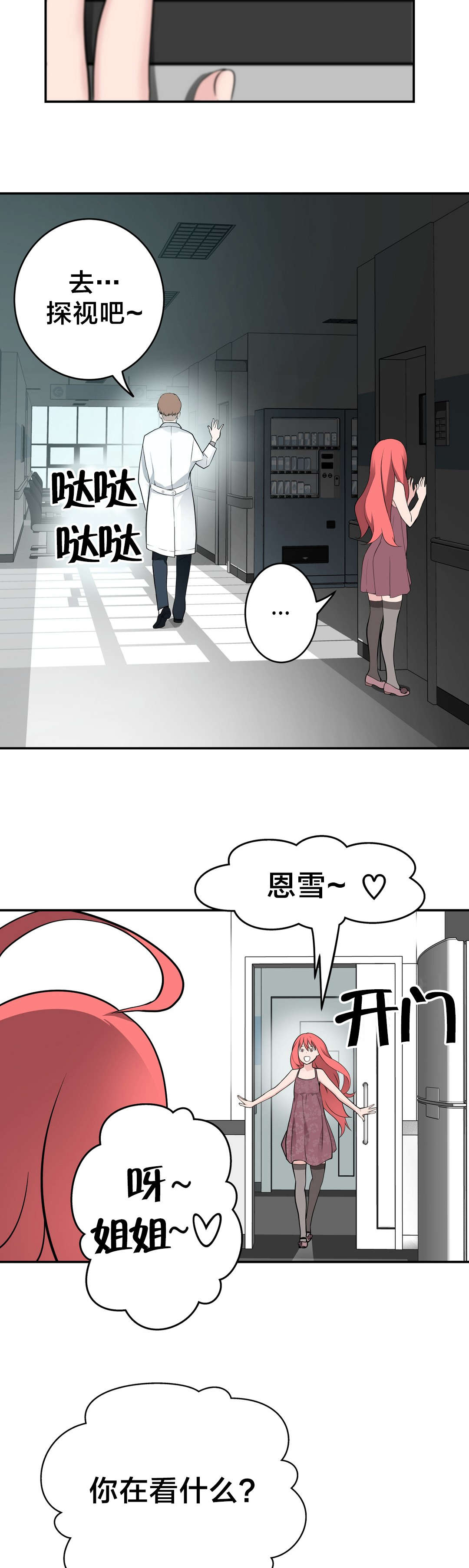 孤独圣诞节漫画,第28章：再遇1图