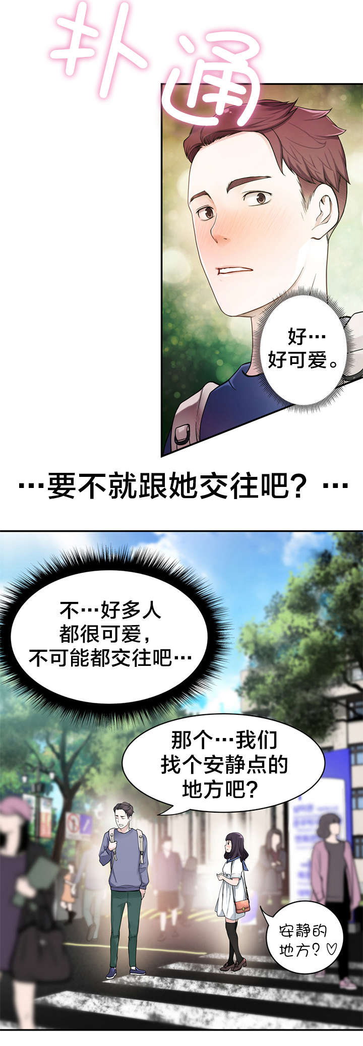 孤独圣诞节漫画,第9章：“失误”1图