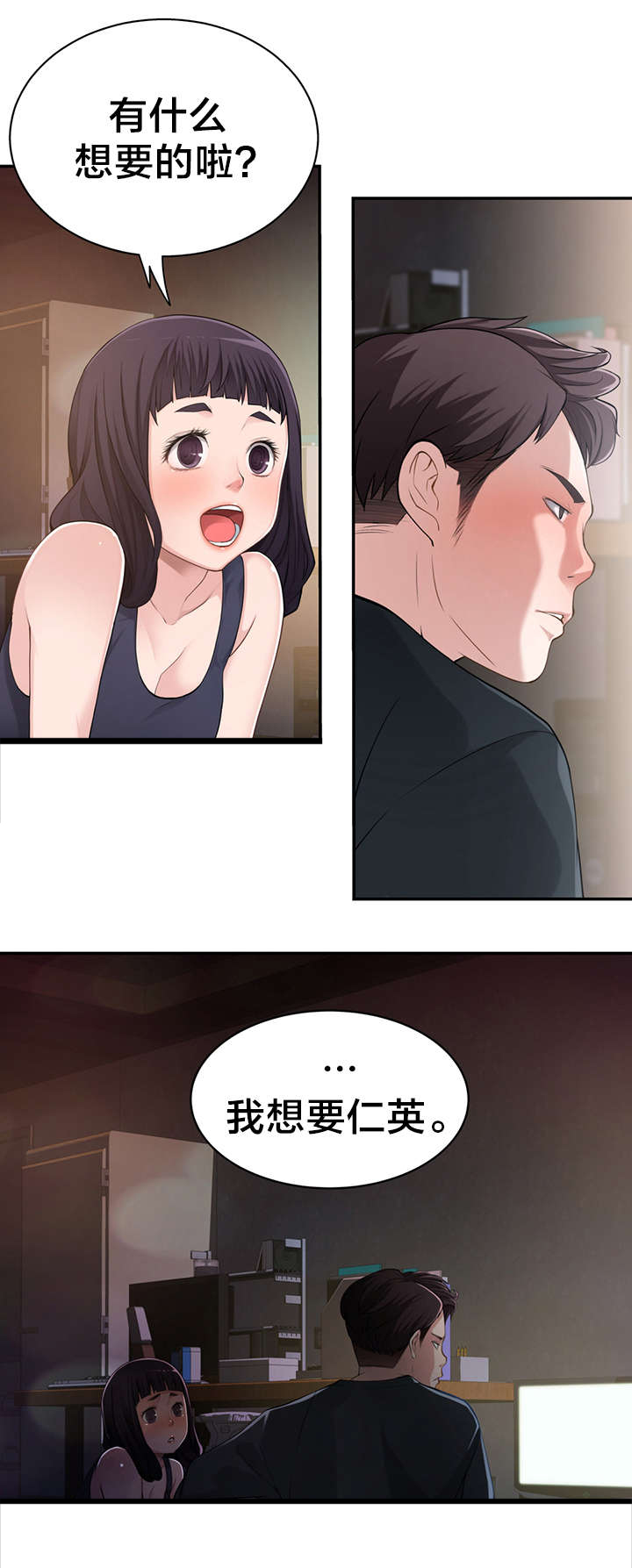 孤独圣诞节漫画,第15章：说错话3图