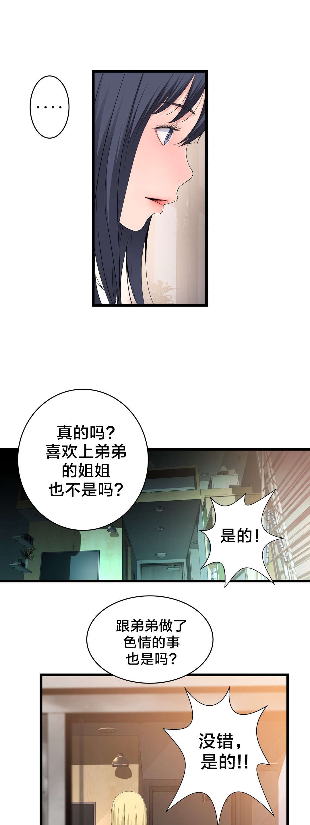 孤独圣诞节漫画,第68章：喜欢上一个人2图