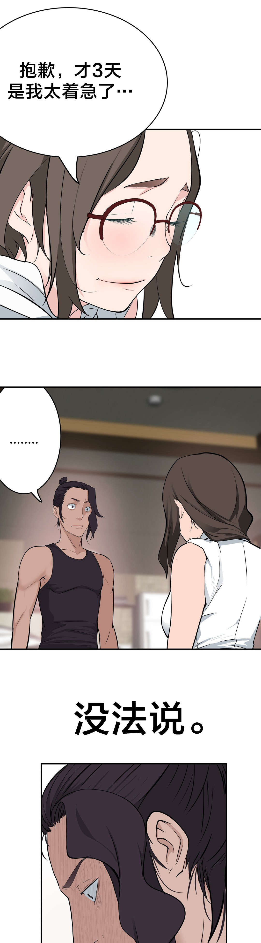 孤独圣诞节漫画,第26章：“外遇”5图