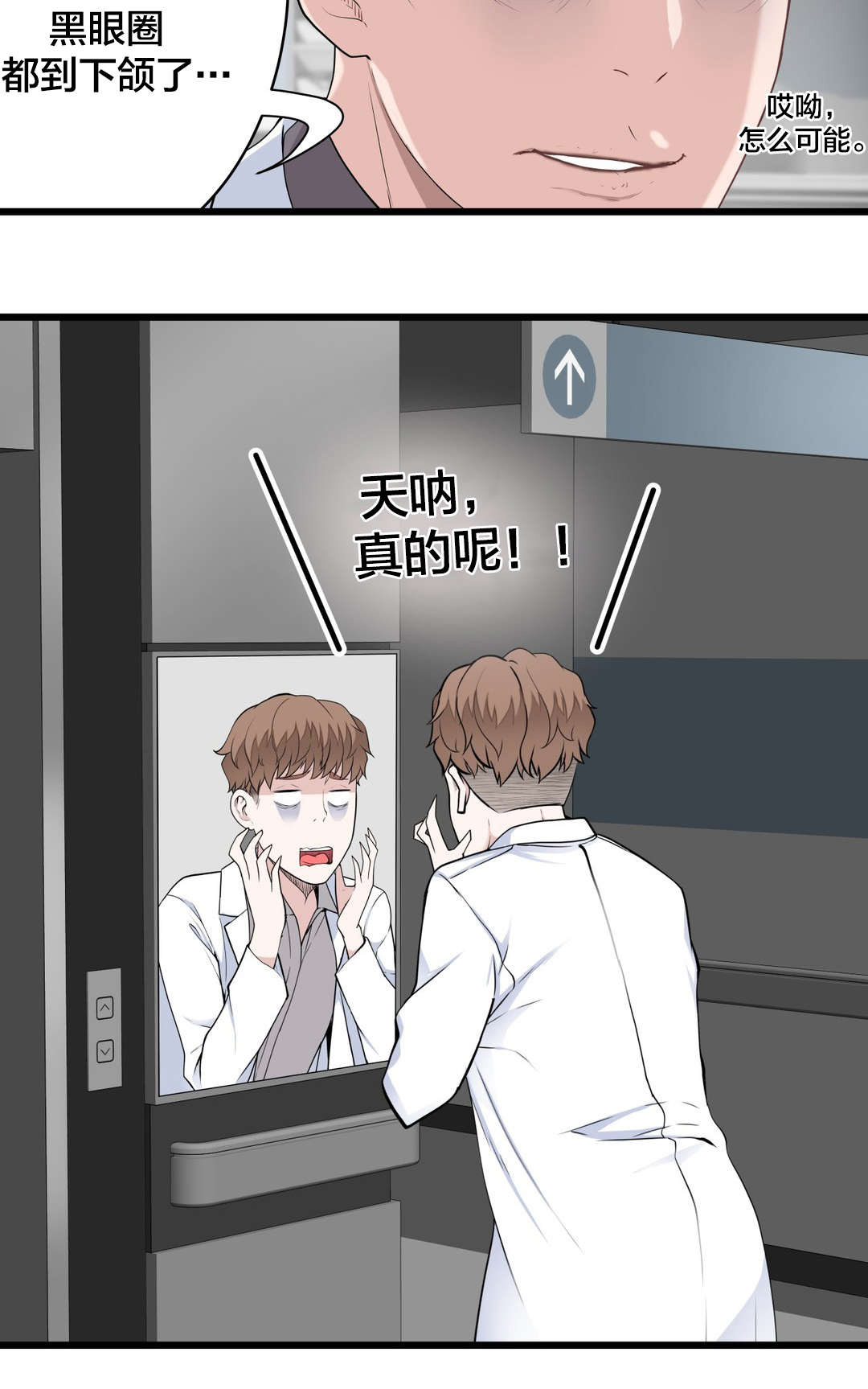 孤独圣诞节漫画,第42章：尽力表演4图