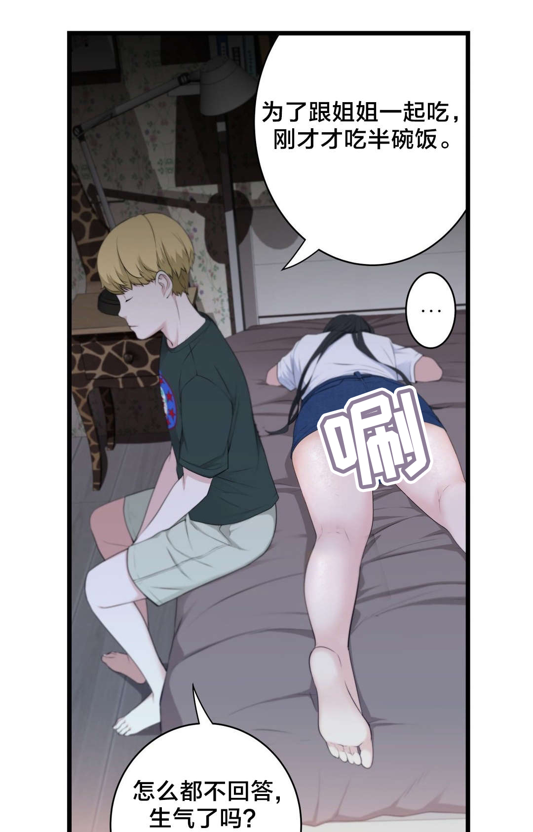 孤独圣诞节漫画,第58章：姐姐4图