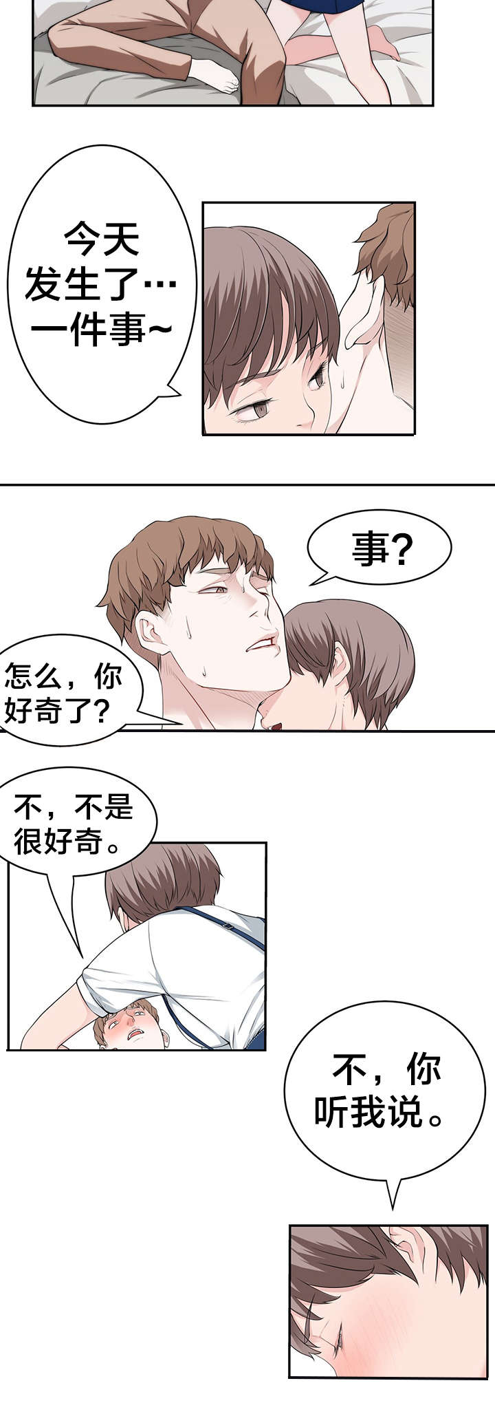 孤独圣诞节漫画,第34章：被抓个现行5图