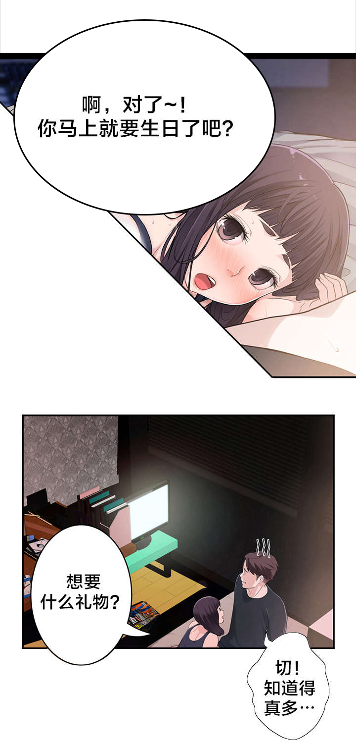 孤独圣诞节漫画,第15章：说错话5图