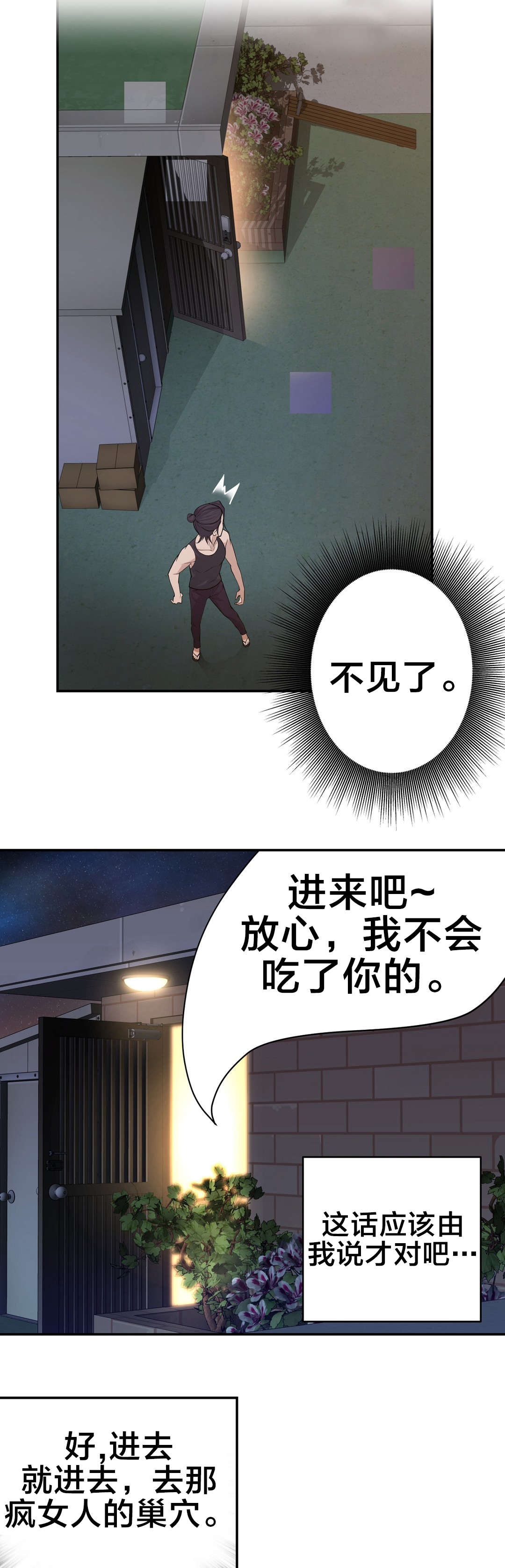 孤独圣诞节漫画,第23章：聊天3图