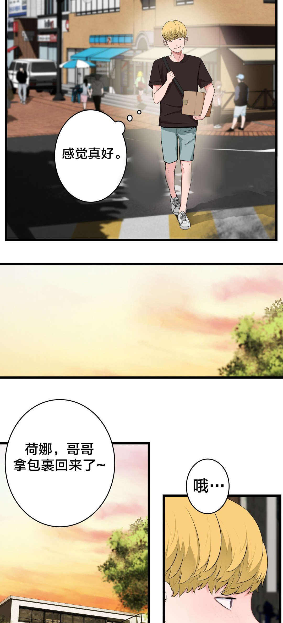 孤独圣诞节漫画,第71章：快递5图