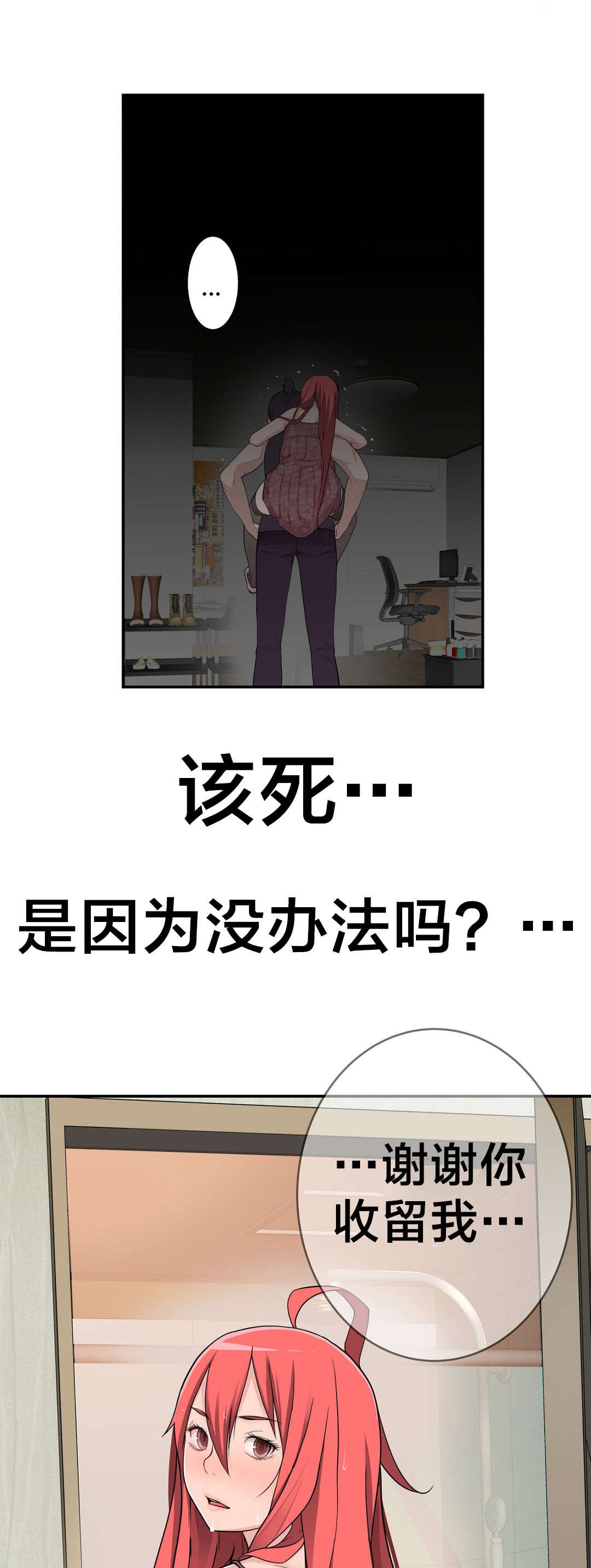 孤独圣诞节漫画,第31章：疯女人1图