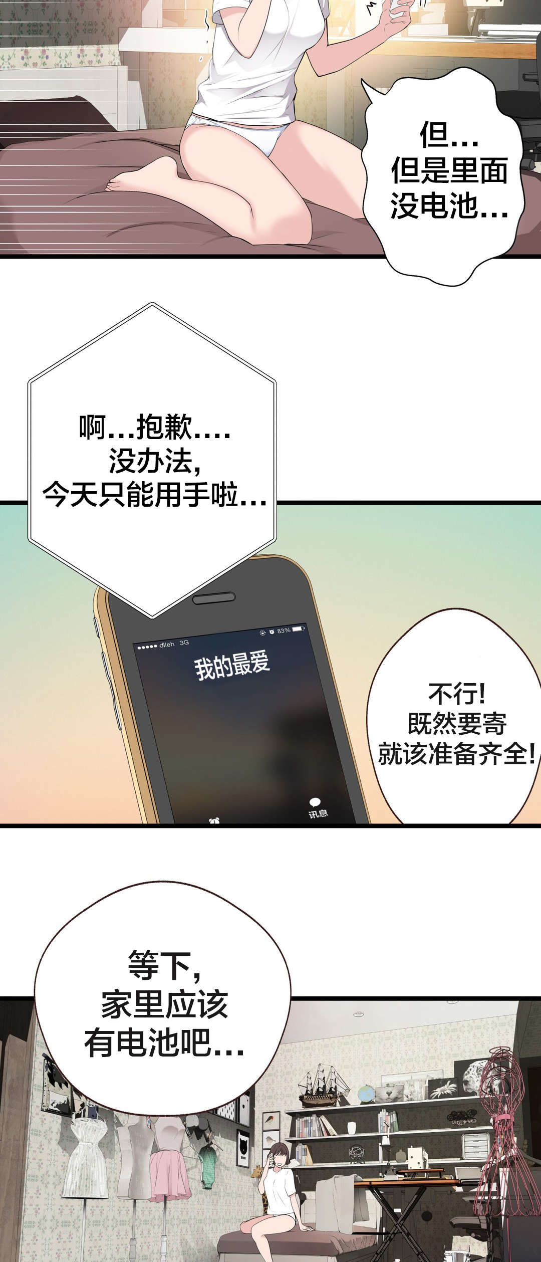 孤独圣诞节漫画,第72章：电池2图