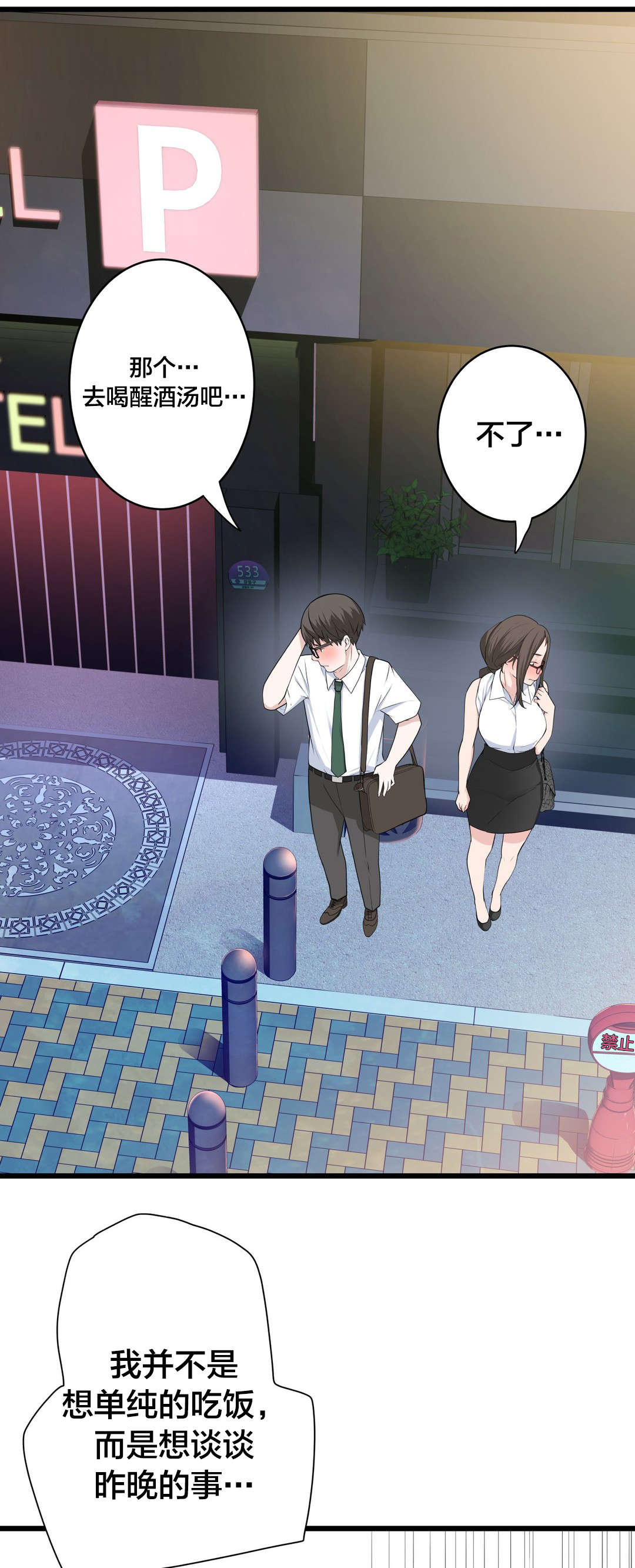 孤独圣诞节漫画,第40章：出人头地的秘诀4图