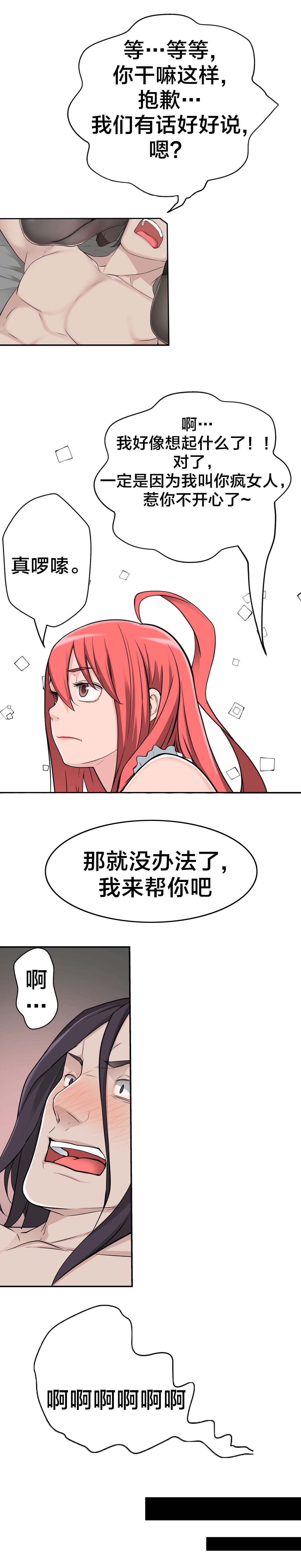 孤独圣诞节漫画,第32章：没那么乖4图