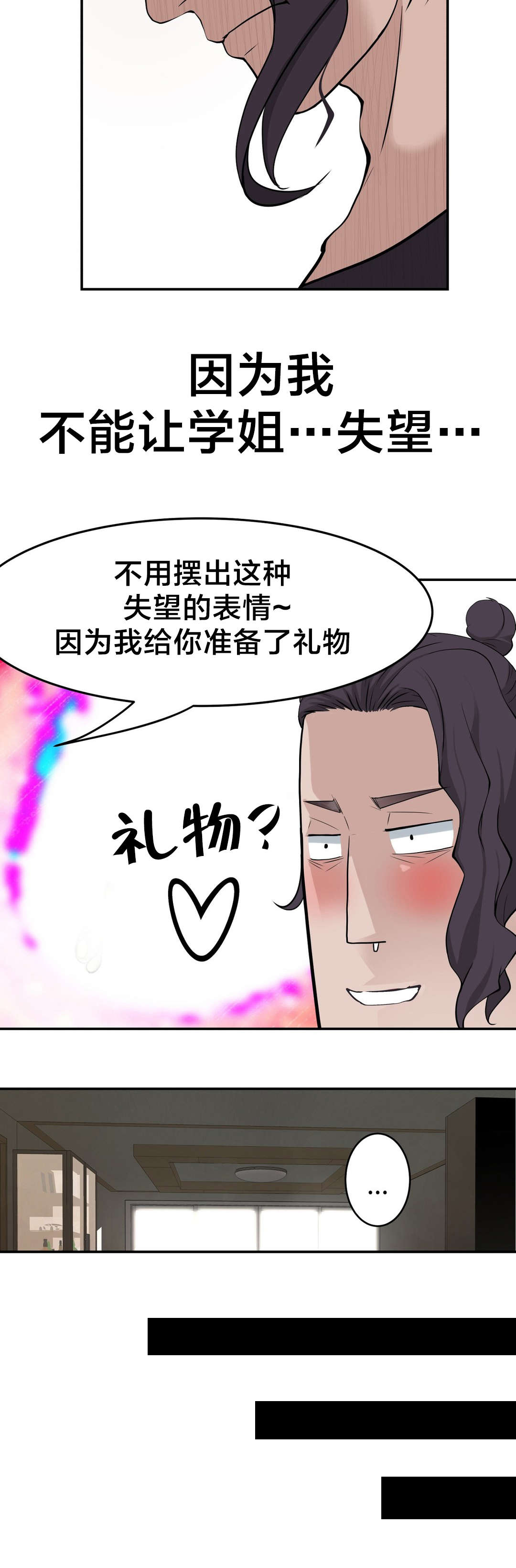 孤独圣诞节漫画,第26章：“外遇”1图