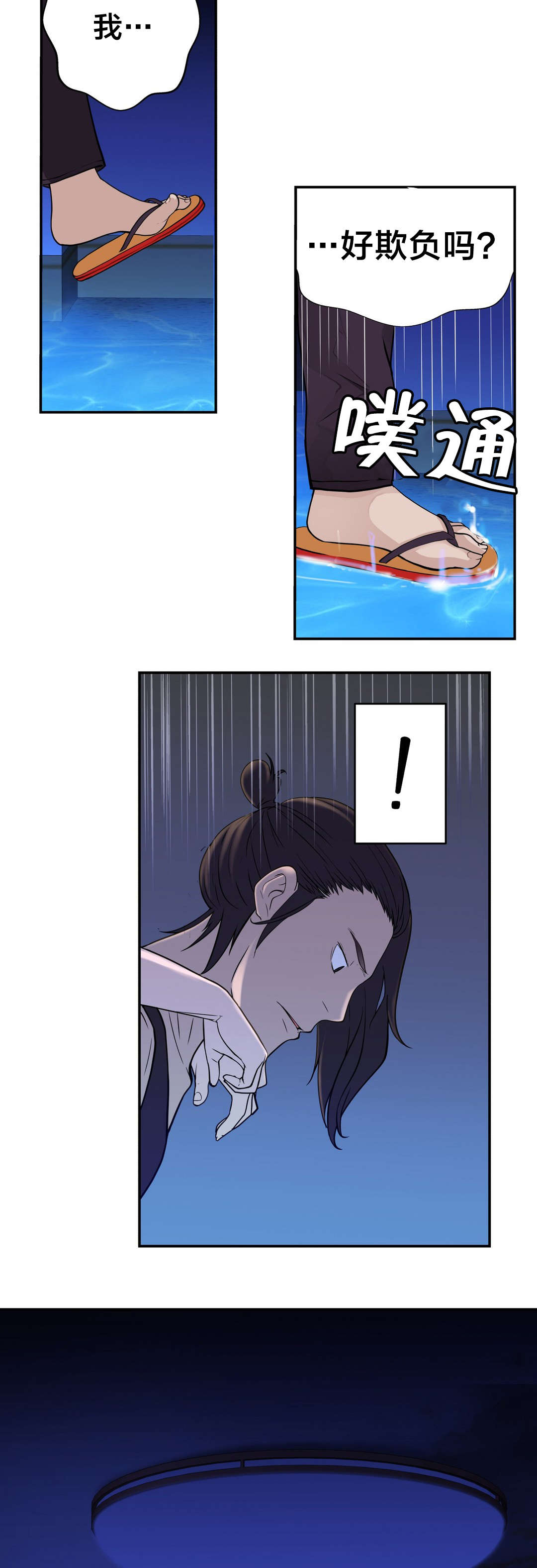 孤独圣诞节漫画,第31章：疯女人3图