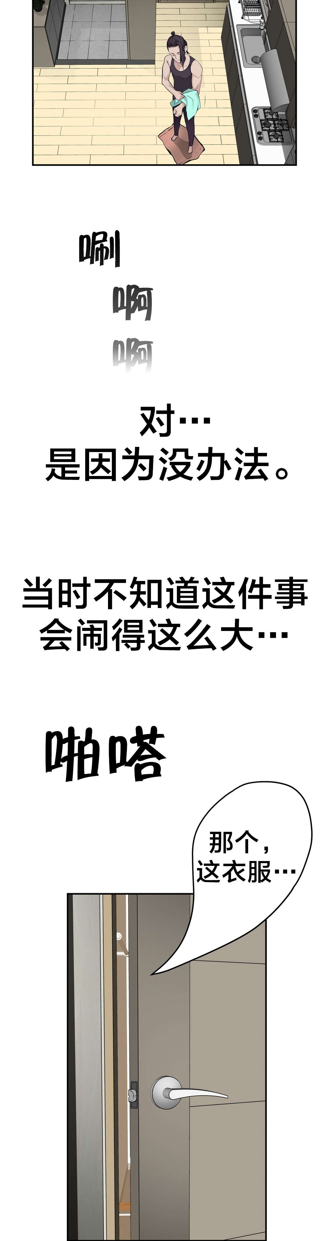 孤独圣诞节漫画,第31章：疯女人3图