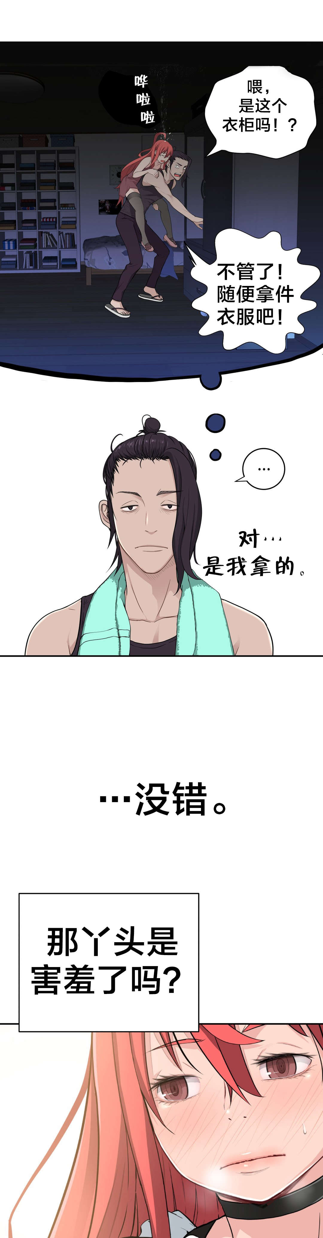 孤独圣诞节漫画,第32章：没那么乖3图