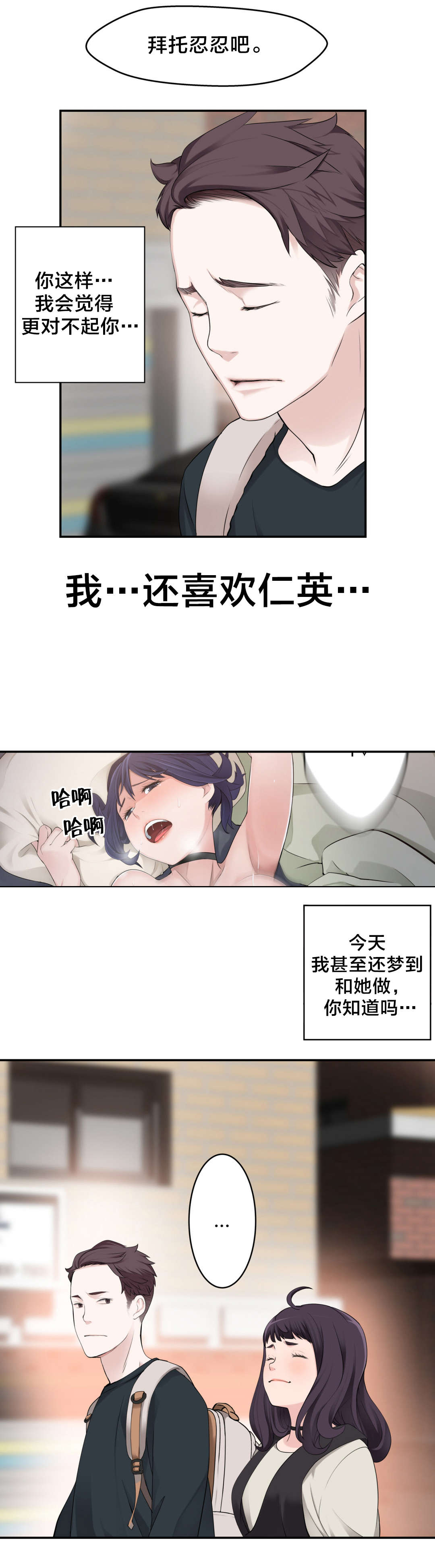 孤独圣诞节漫画,第11章：心事1图