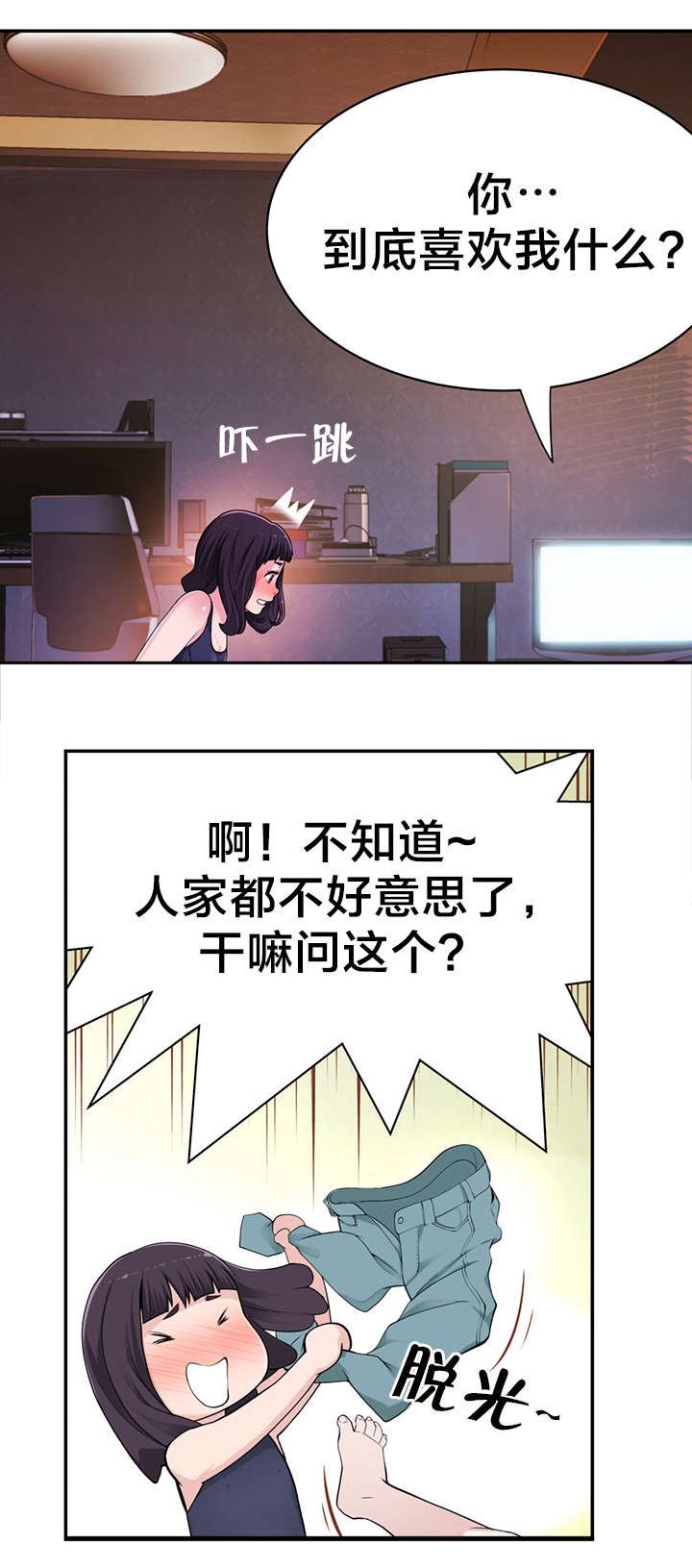 孤独圣诞节漫画,第15章：说错话1图