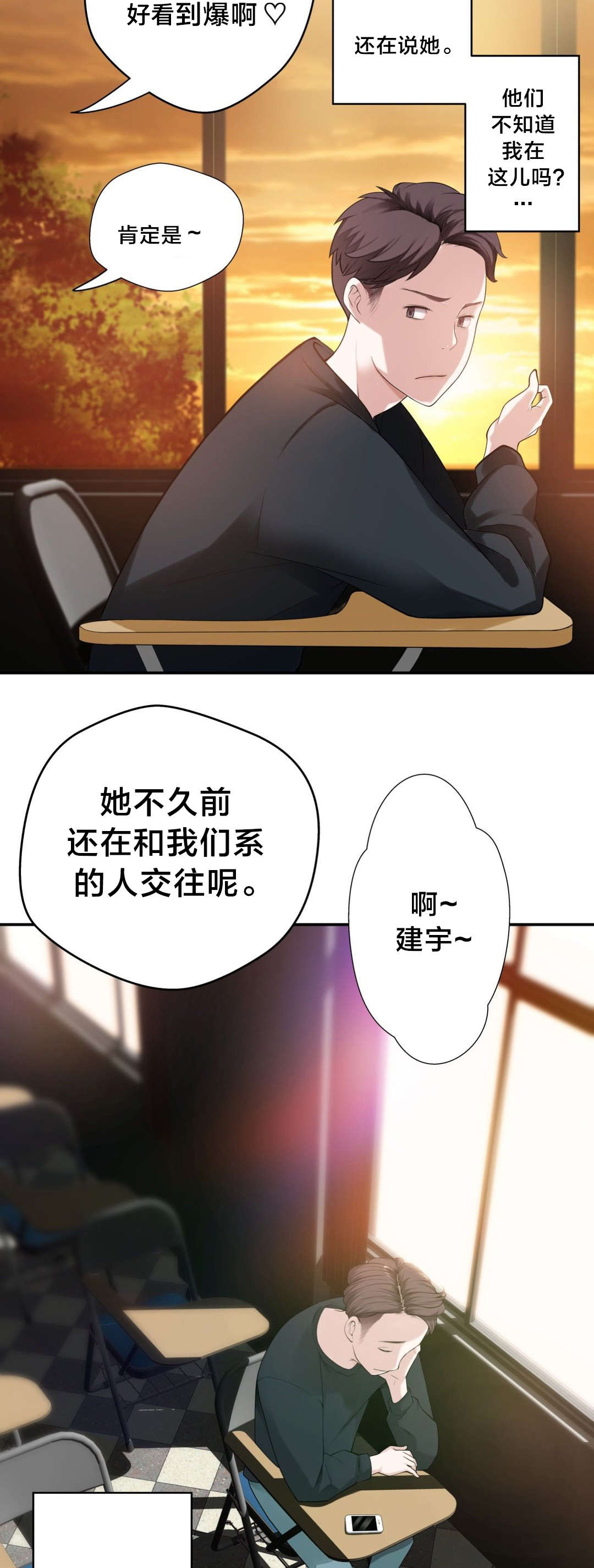 孤独圣诞节漫画,第12章：失恋的痛1图