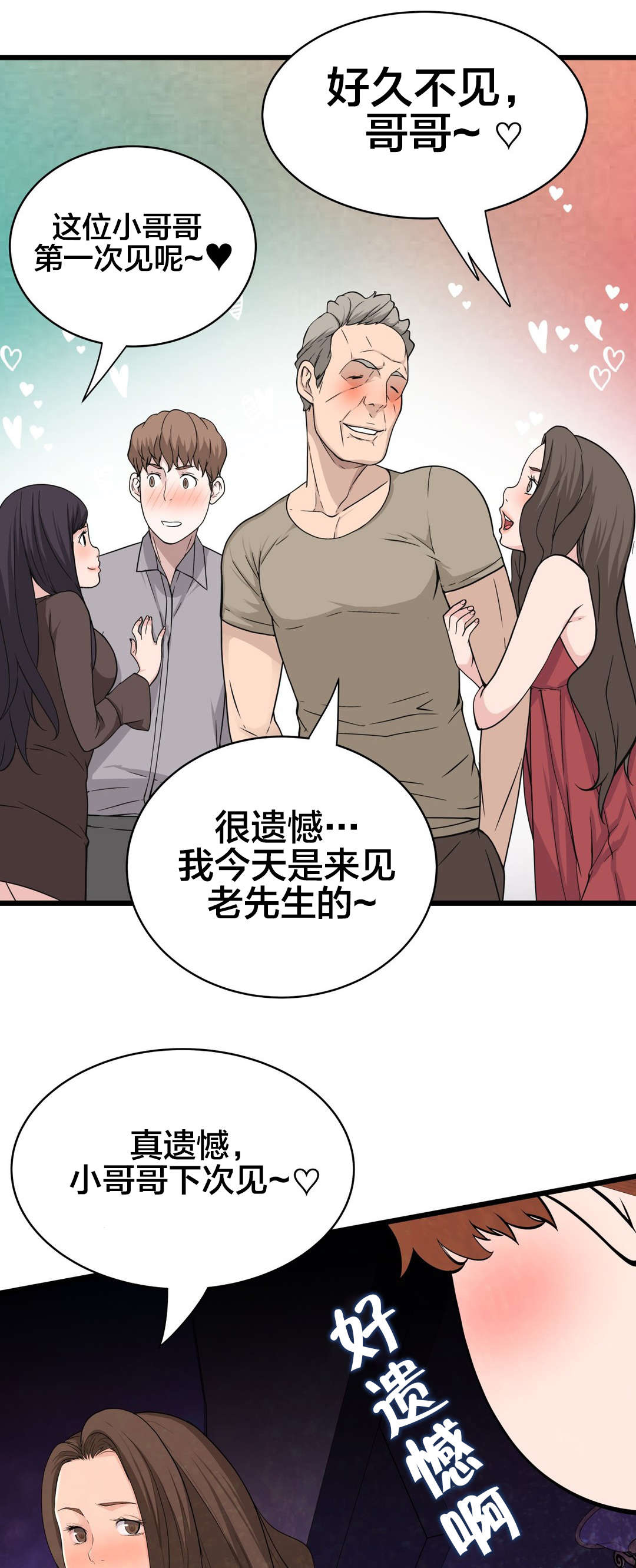 孤独圣诞节漫画,第41章：导演游戏3图