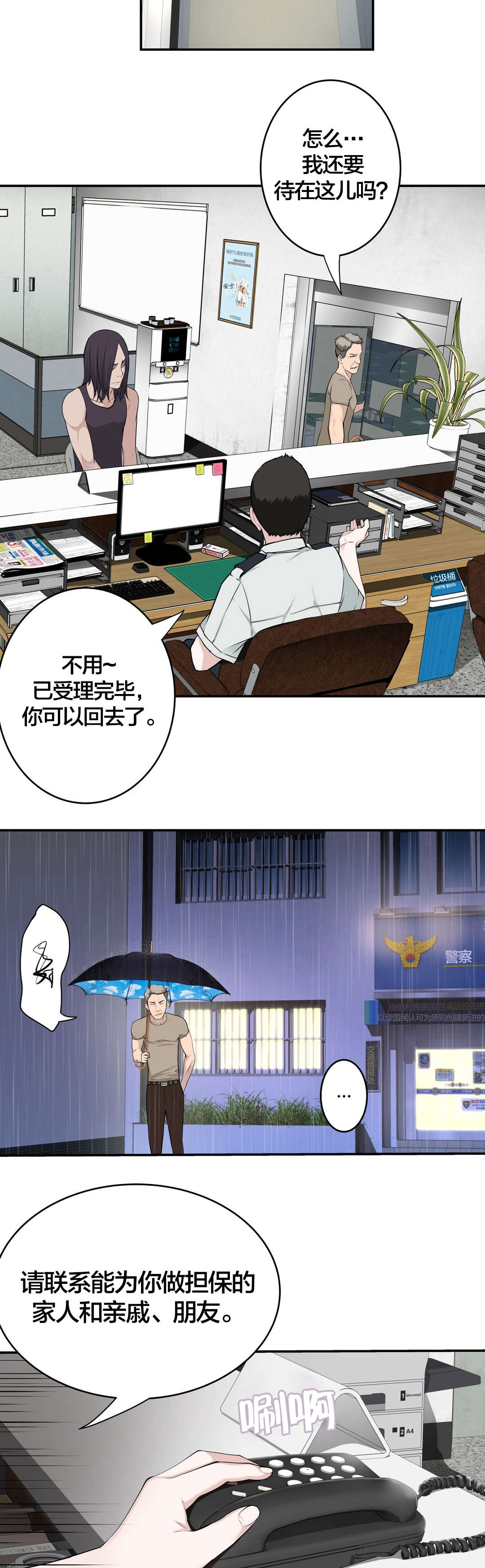 孤独圣诞节漫画,第38章：喝醉3图