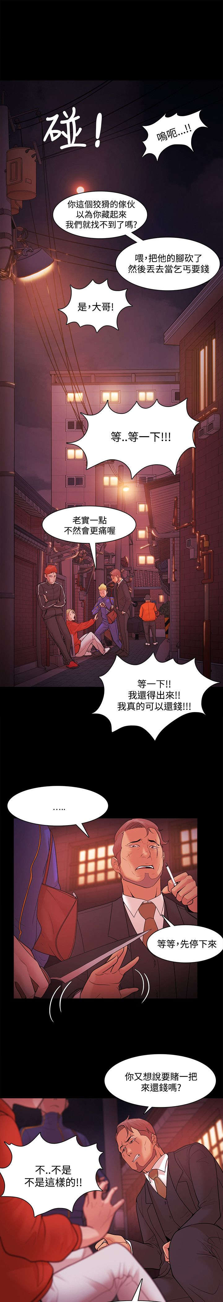 升职攻略漫画,第61章：走投无路1图