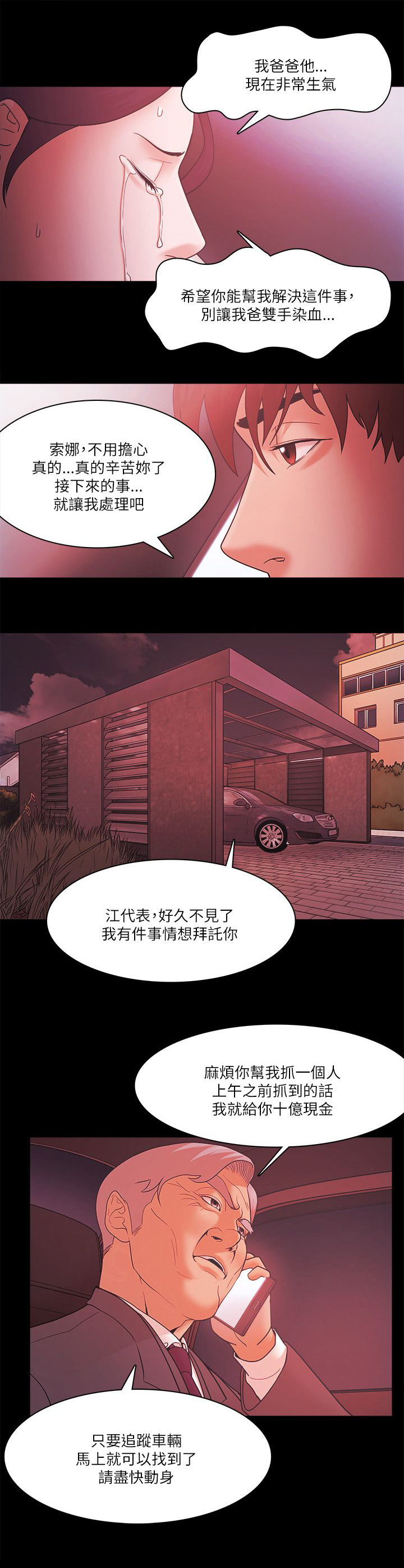 升职攻略漫画在线漫画,第92章：认真的4图