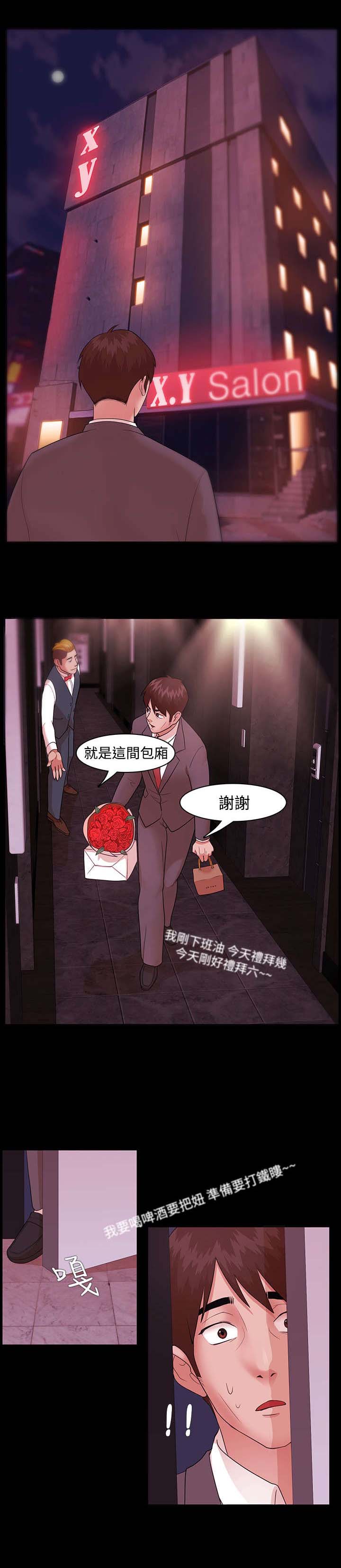 升职后感谢领导漫画,第5章：命令2图