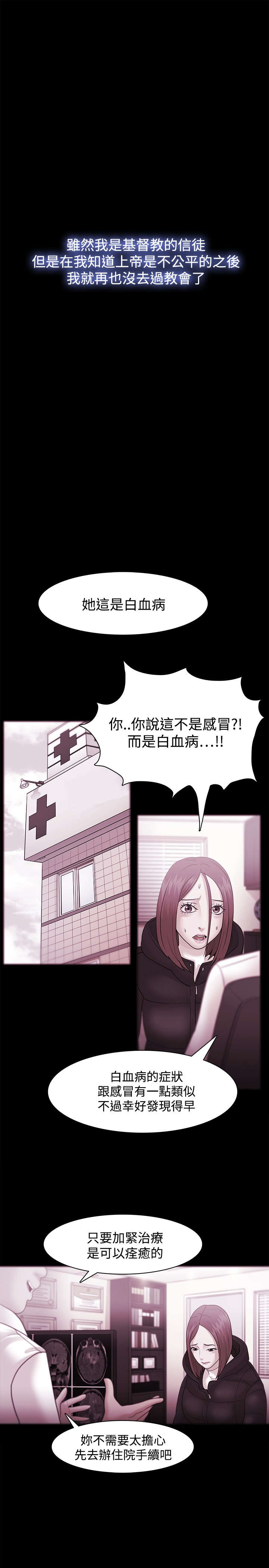 升职攻略韩漫 百度网盘漫画,第54章：智秀的过去3图