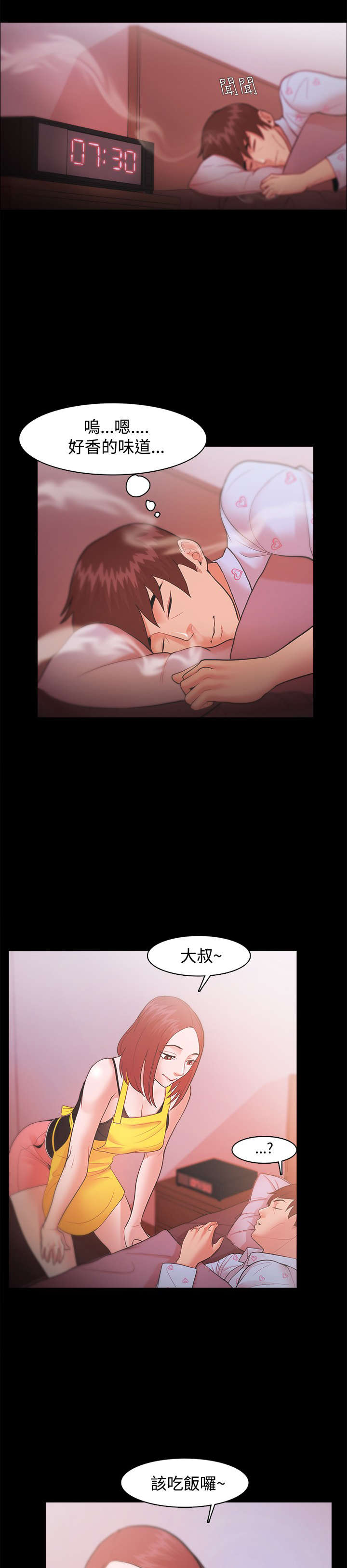 升职攻略漫画,第30章：请假1图