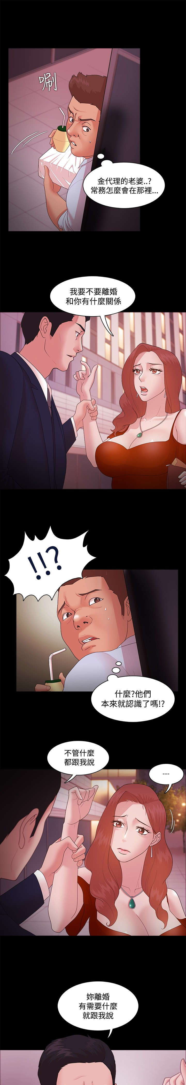 升职攻略短剧漫画,第22章：考虑4图