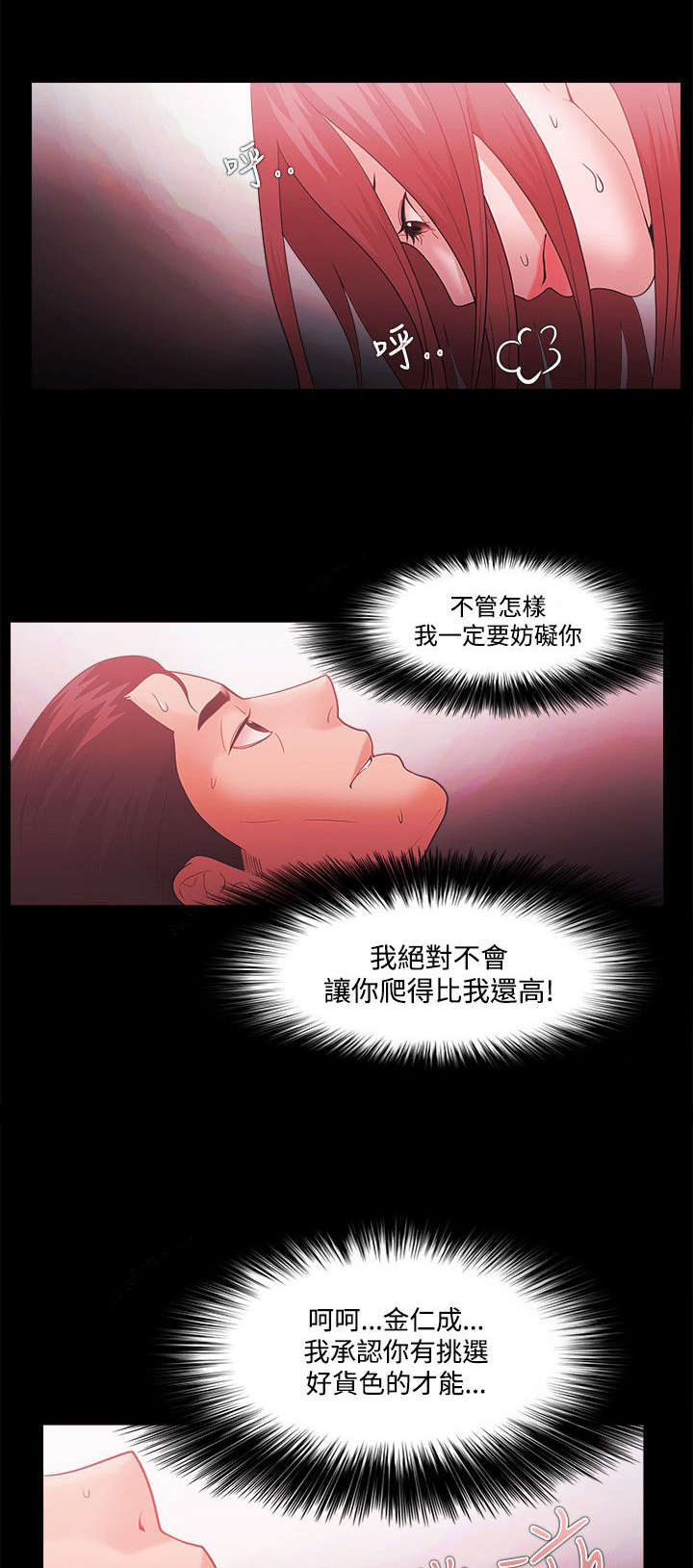 升职攻略职场干货指南漫画,第65章：全部抢过来3图