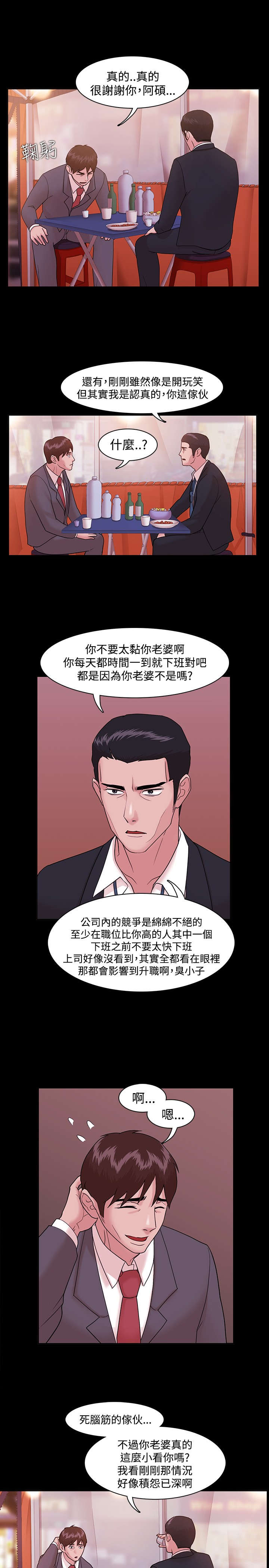 升职攻略漫画,第7章：离间计3图