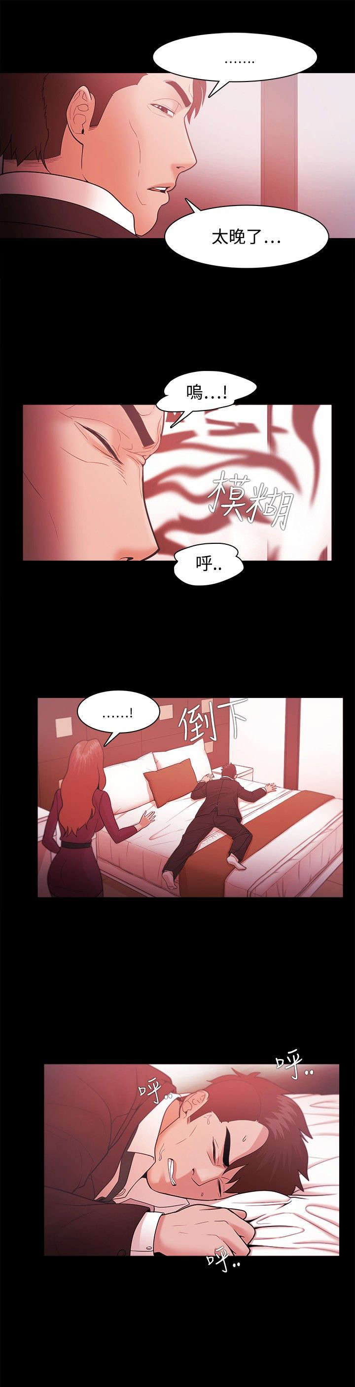 警察升职之路漫画,第58章：喝酒误人2图