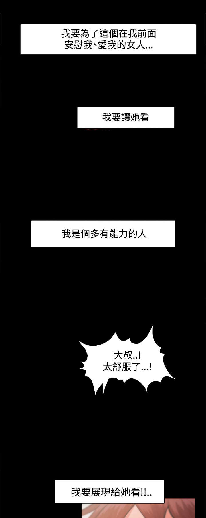 升职攻略短剧漫画,第29章：重新振作3图