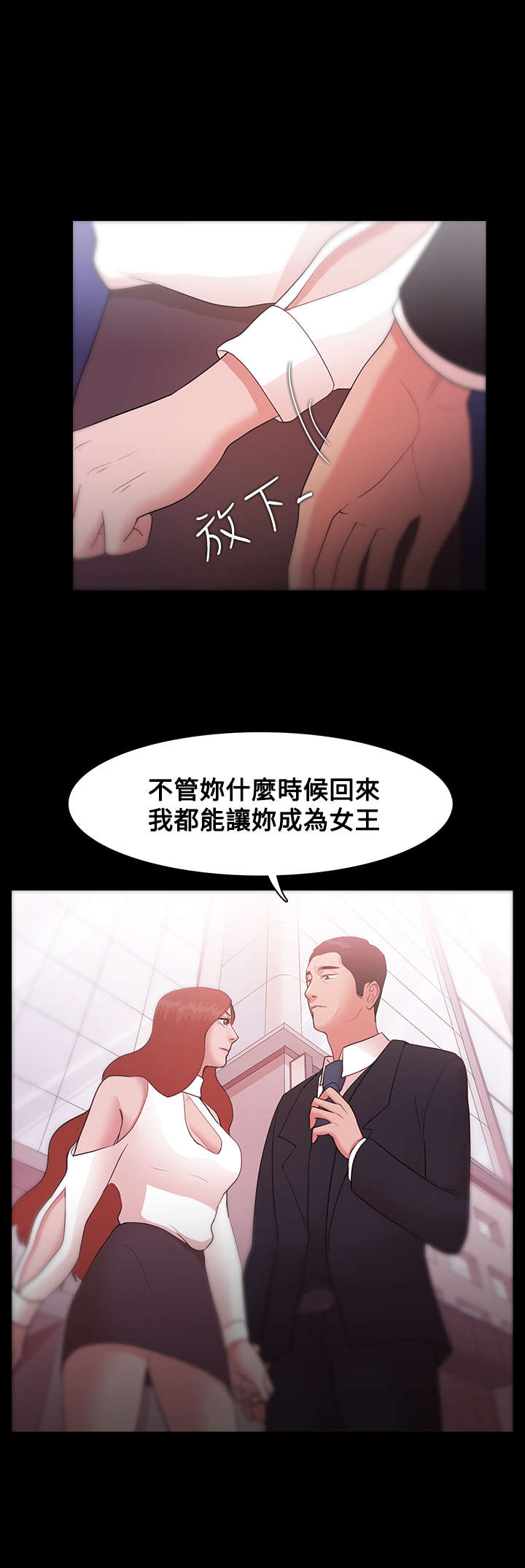 升职攻略漫画,第13章：我的选择1图