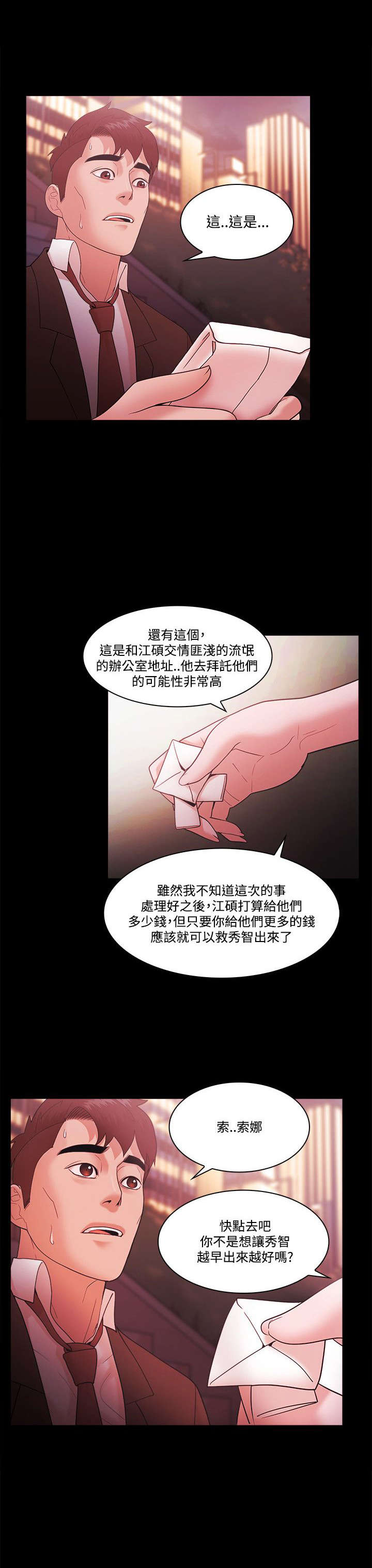 升职攻略漫画全集漫画,第73章：真面目1图