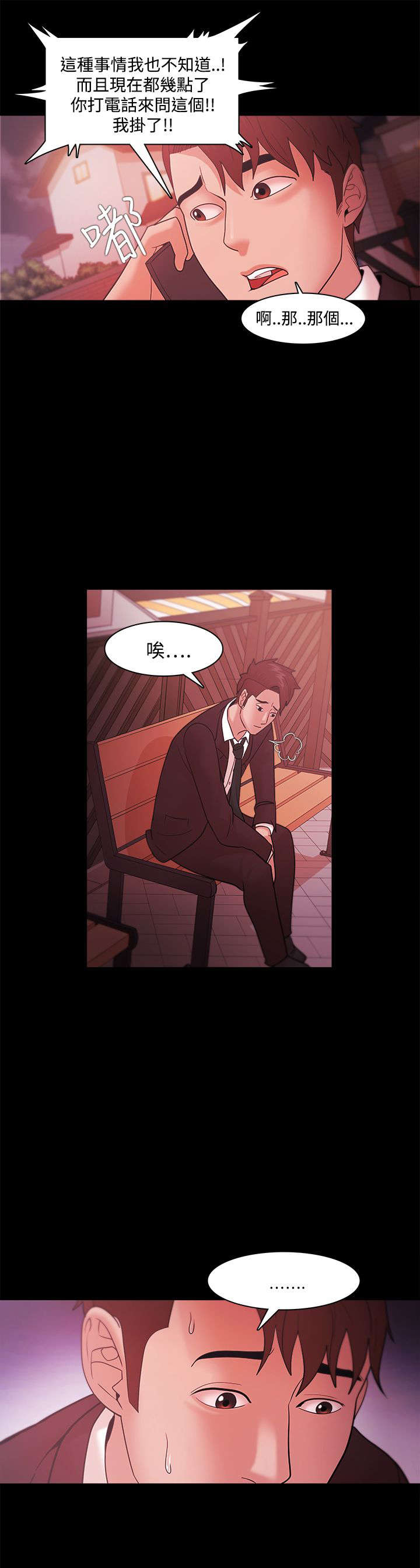 升职攻略漫画,第56章：偷拍5图