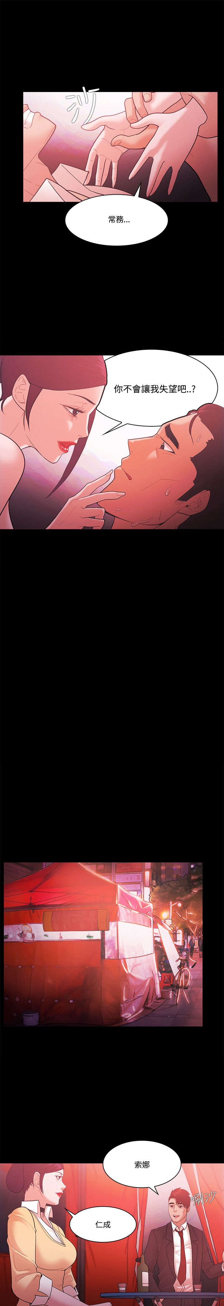 升职攻略职场干货指南漫画,第76章：密探2图