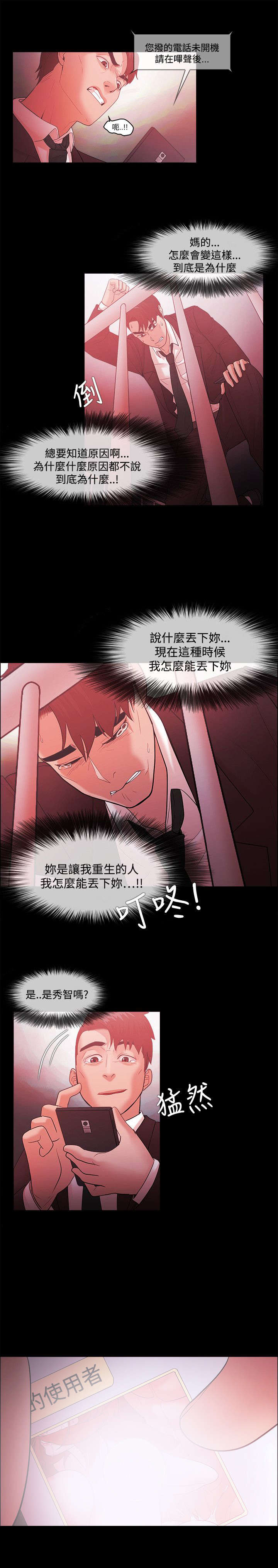 升职前的征兆漫画,第66章：放弃吧1图