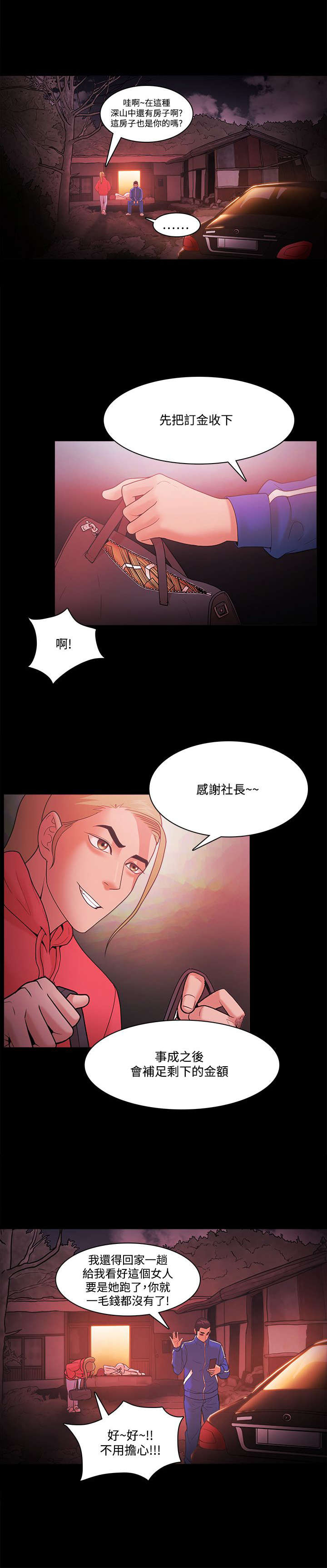 升职攻略漫画免费完整版漫画,第91章：逃离5图