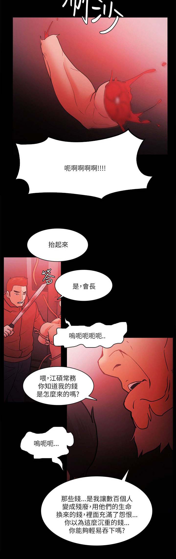 升职的秘诀漫画,第98章：恶人的末路4图