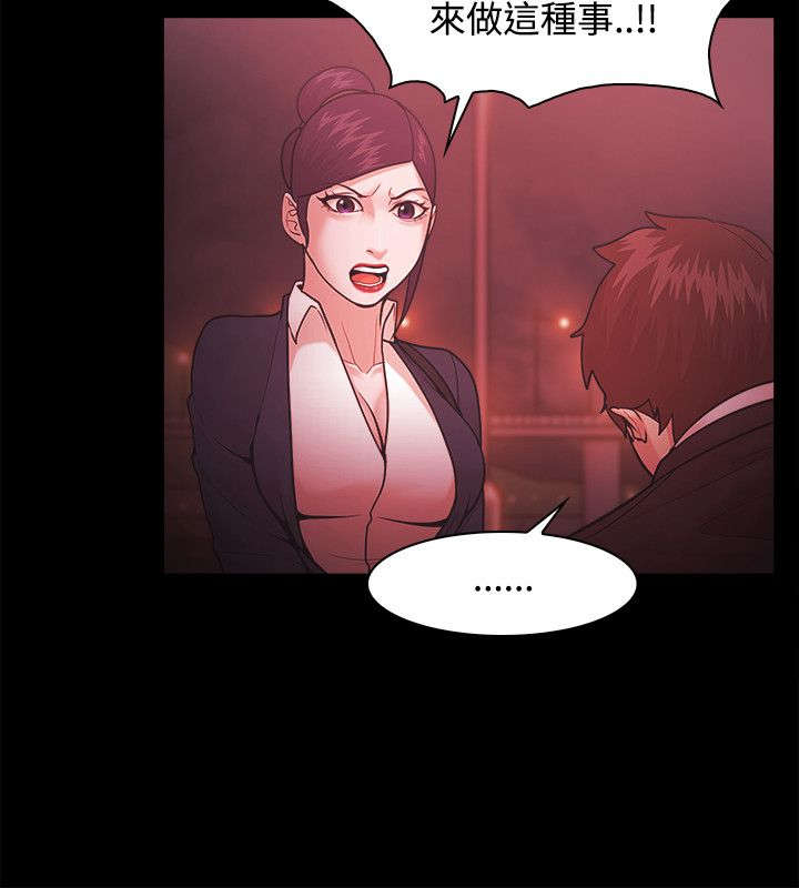 升职加薪感言简短几句话漫画,第71章：屈服1图