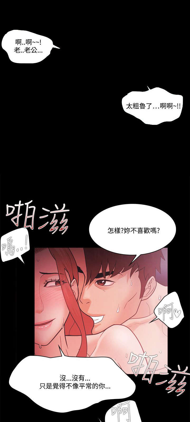 升职攻略漫画,第80章：谎言1图