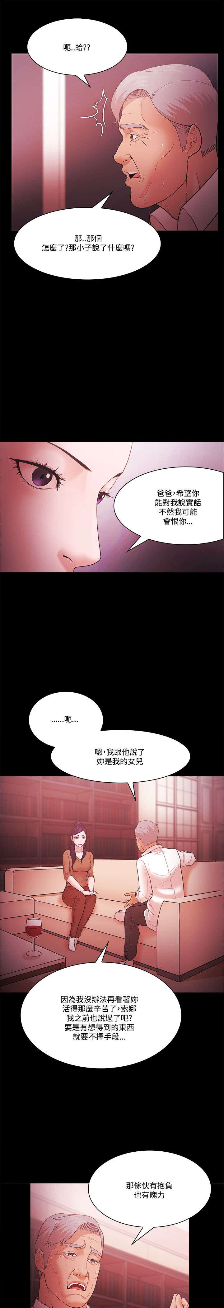 升职演讲稿漫画,第77章：责问3图