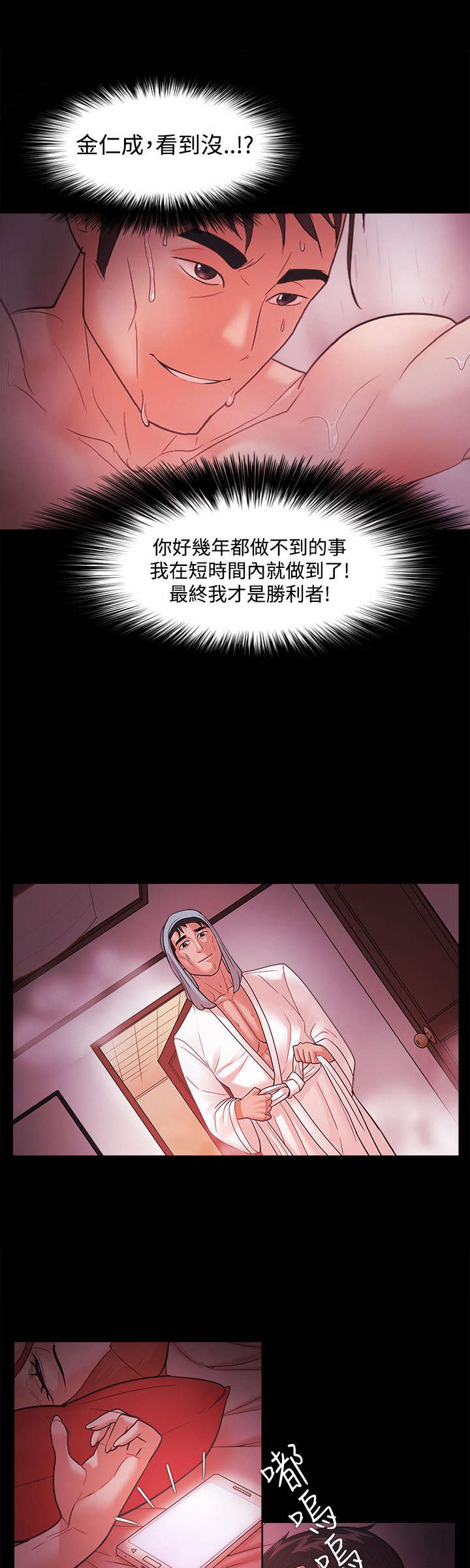 升职攻略漫画,第63章：怀孕4图