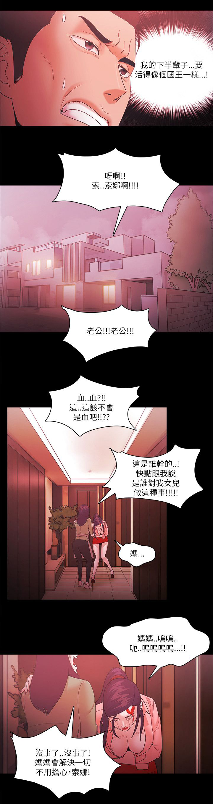 升职演讲稿漫画,第92章：认真的3图