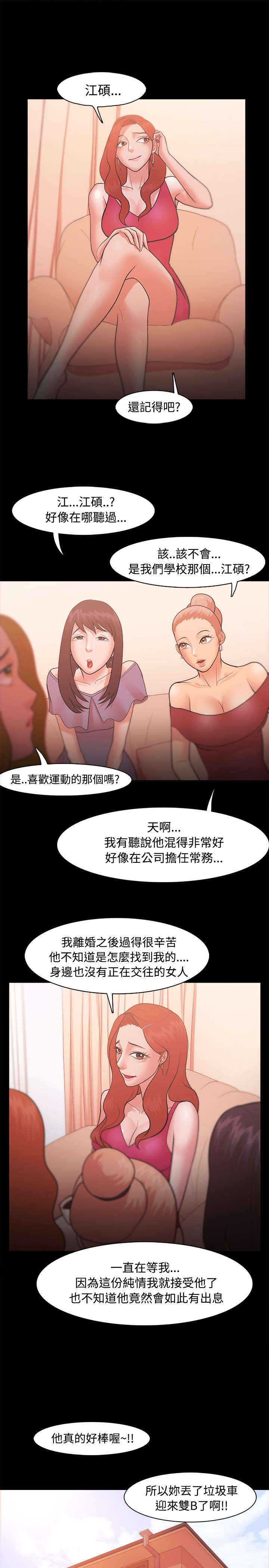 升职攻略漫画,第34章：另有其人3图